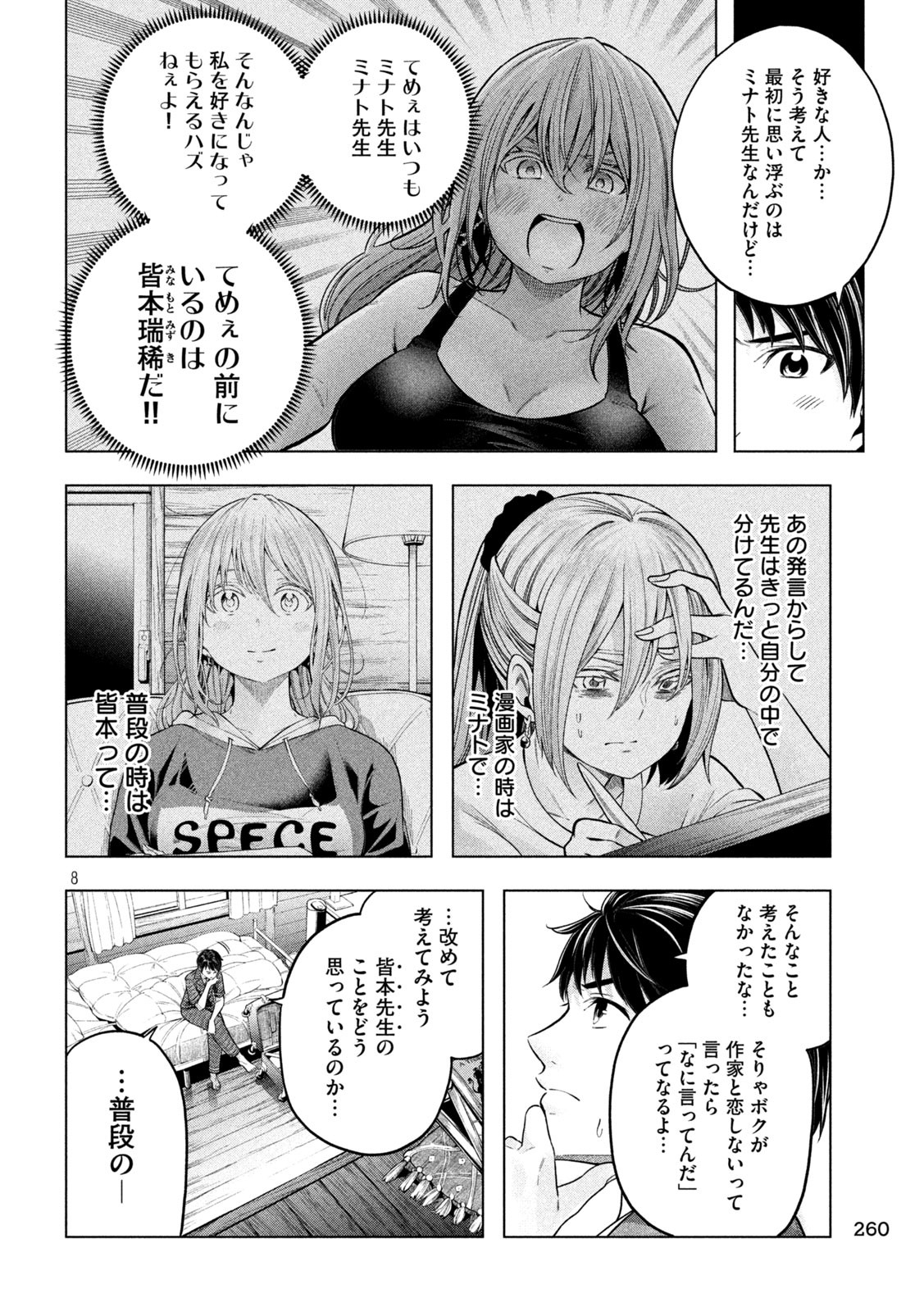 なんでここに先生が!? 第113話 - Page 8