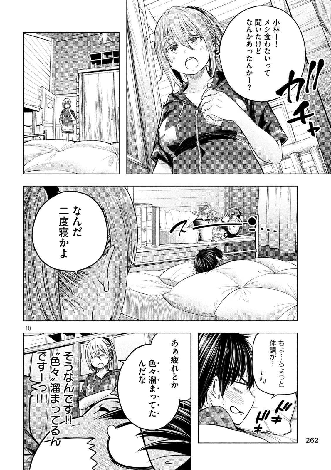 なんでここに先生が!? 第113話 - Page 10