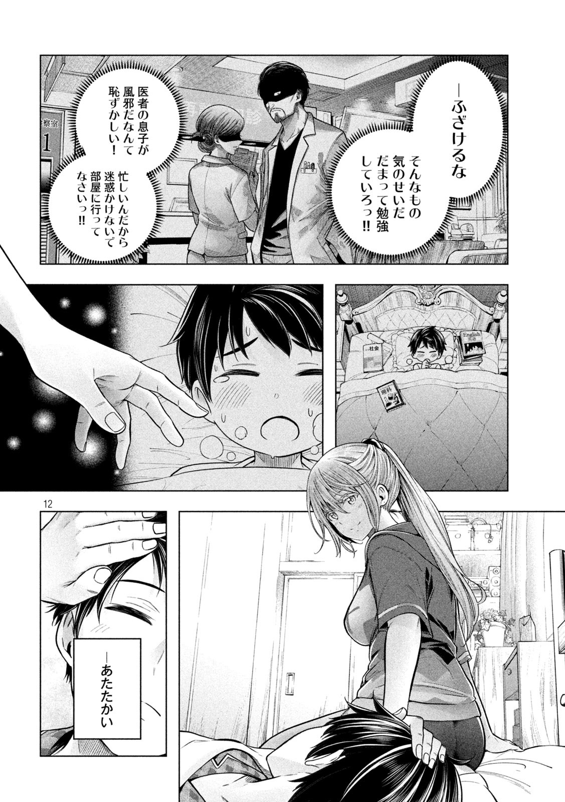 なんでここに先生が!? 第113話 - Page 12