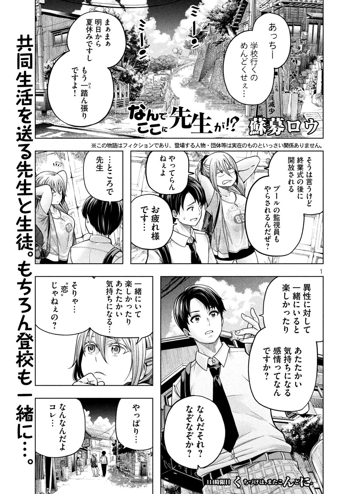 なんでここに先生が!? 第114話 - Page 1