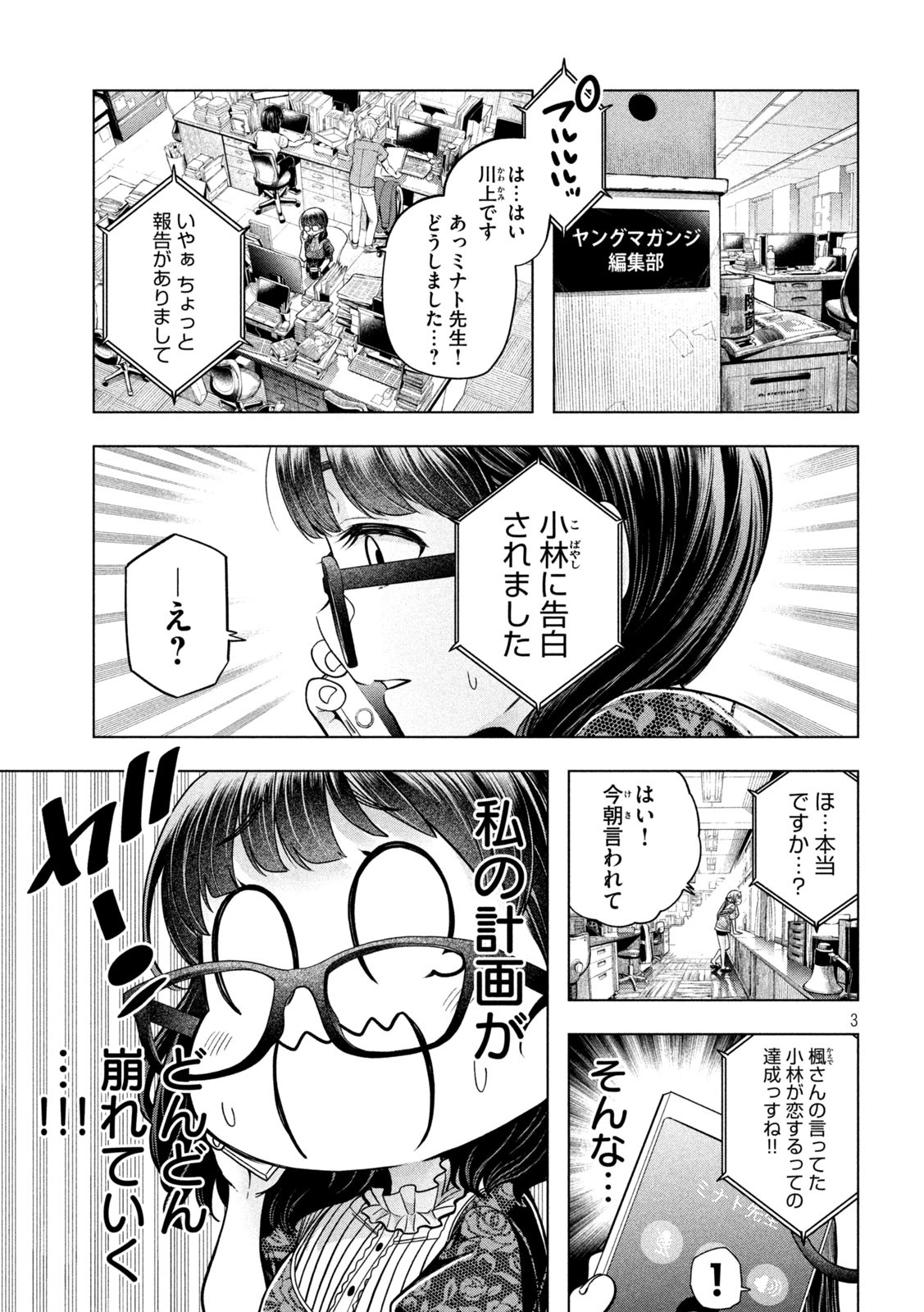 なんでここに先生が!? 第114話 - Page 3