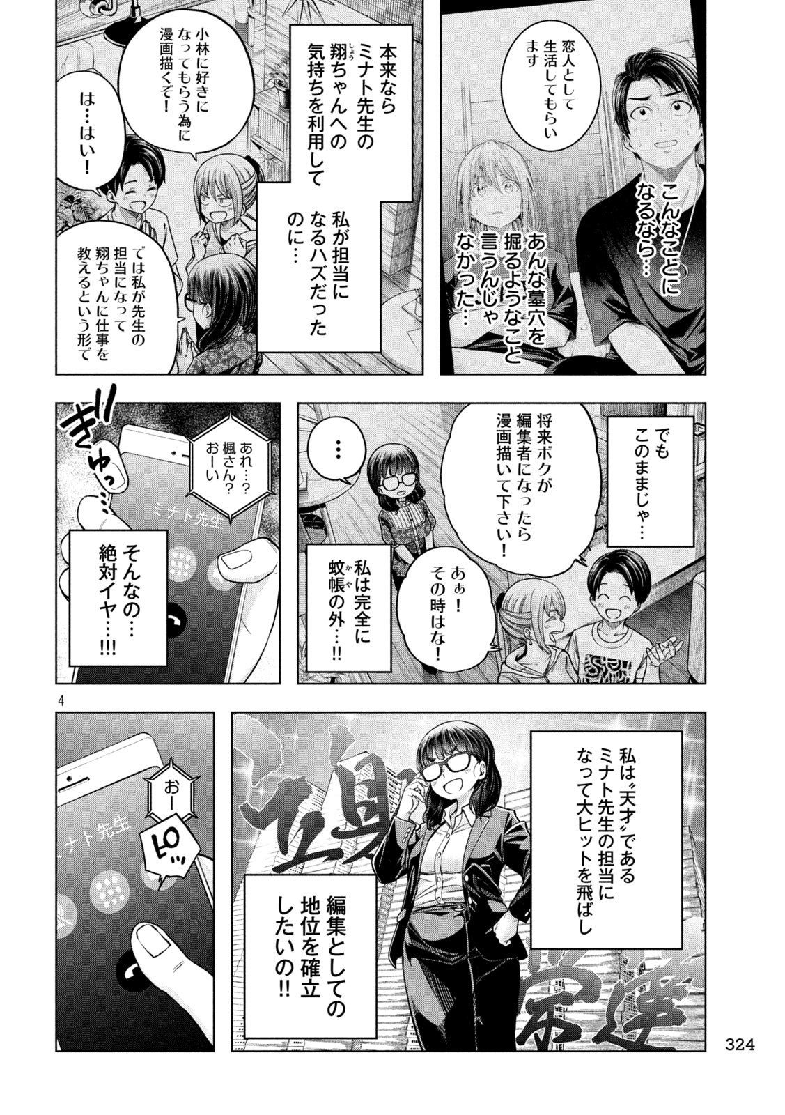 なんでここに先生が!? 第114話 - Page 4