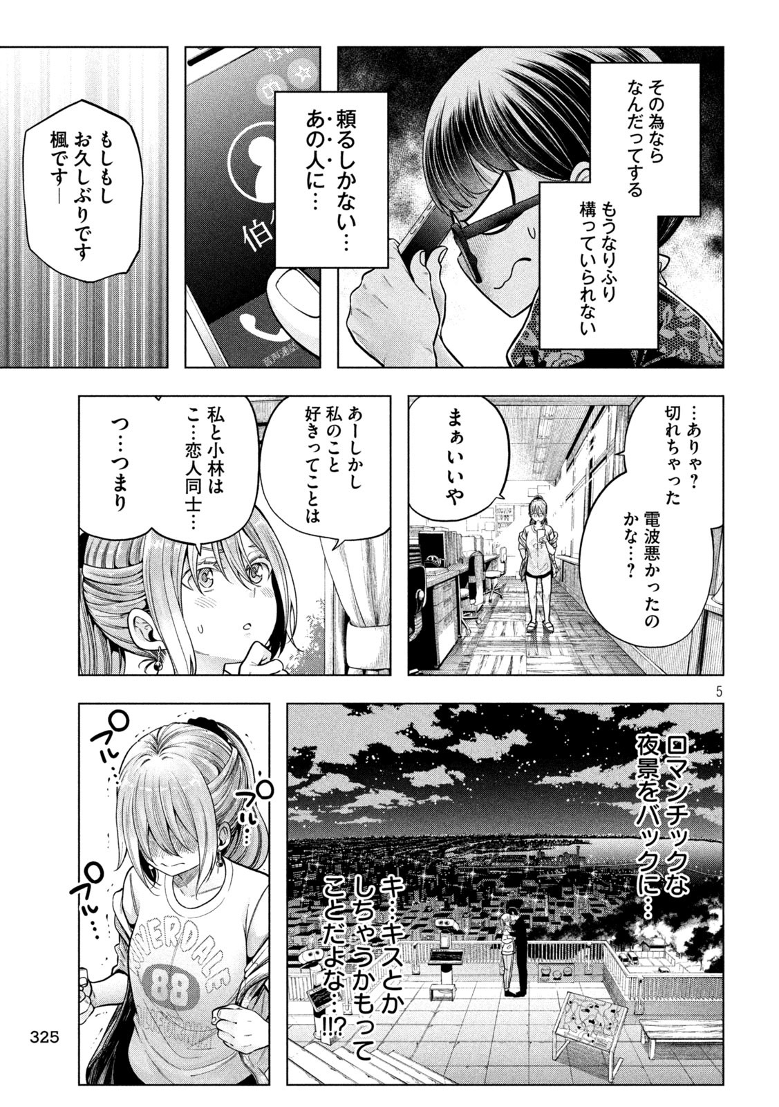 なんでここに先生が!? 第114話 - Page 5