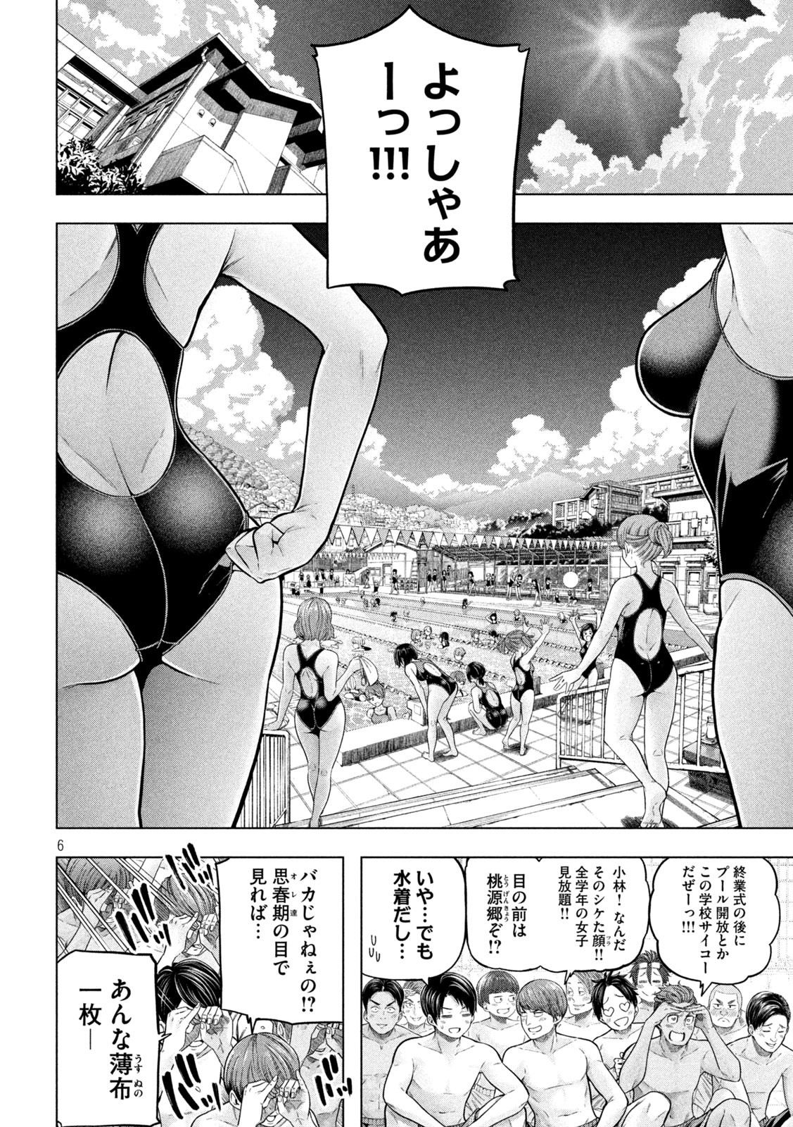 なんでここに先生が!? 第114話 - Page 6