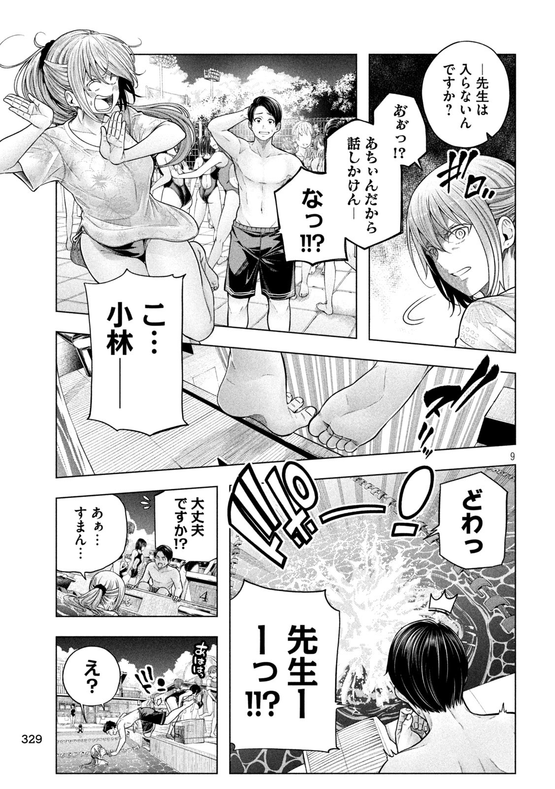 なんでここに先生が!? 第114話 - Page 9