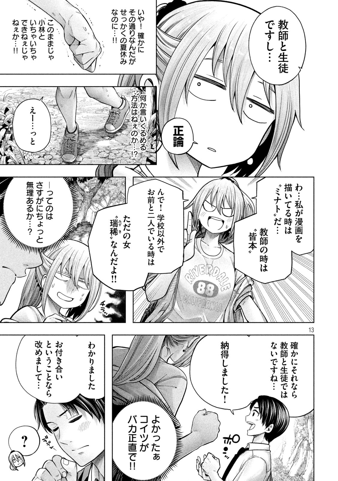 なんでここに先生が!? 第114話 - Page 13