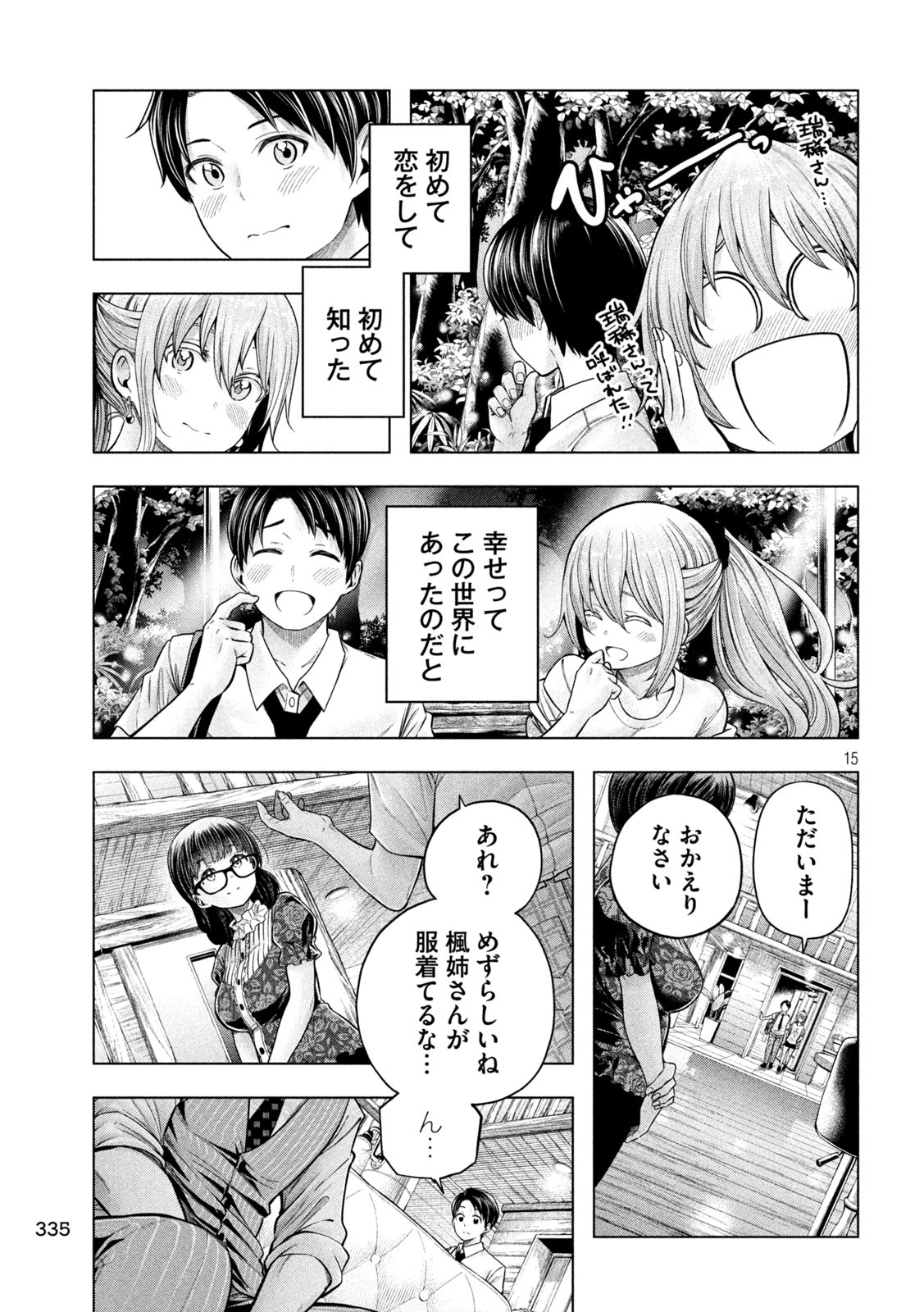 なんでここに先生が!? 第114話 - Page 15