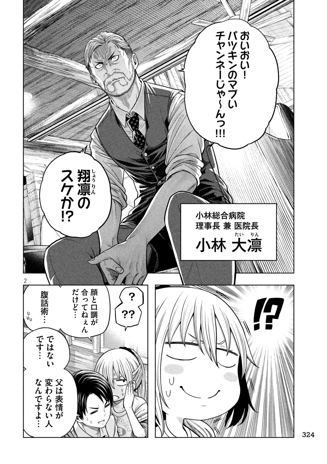 なんでここに先生が!? 第115話 - Page 2