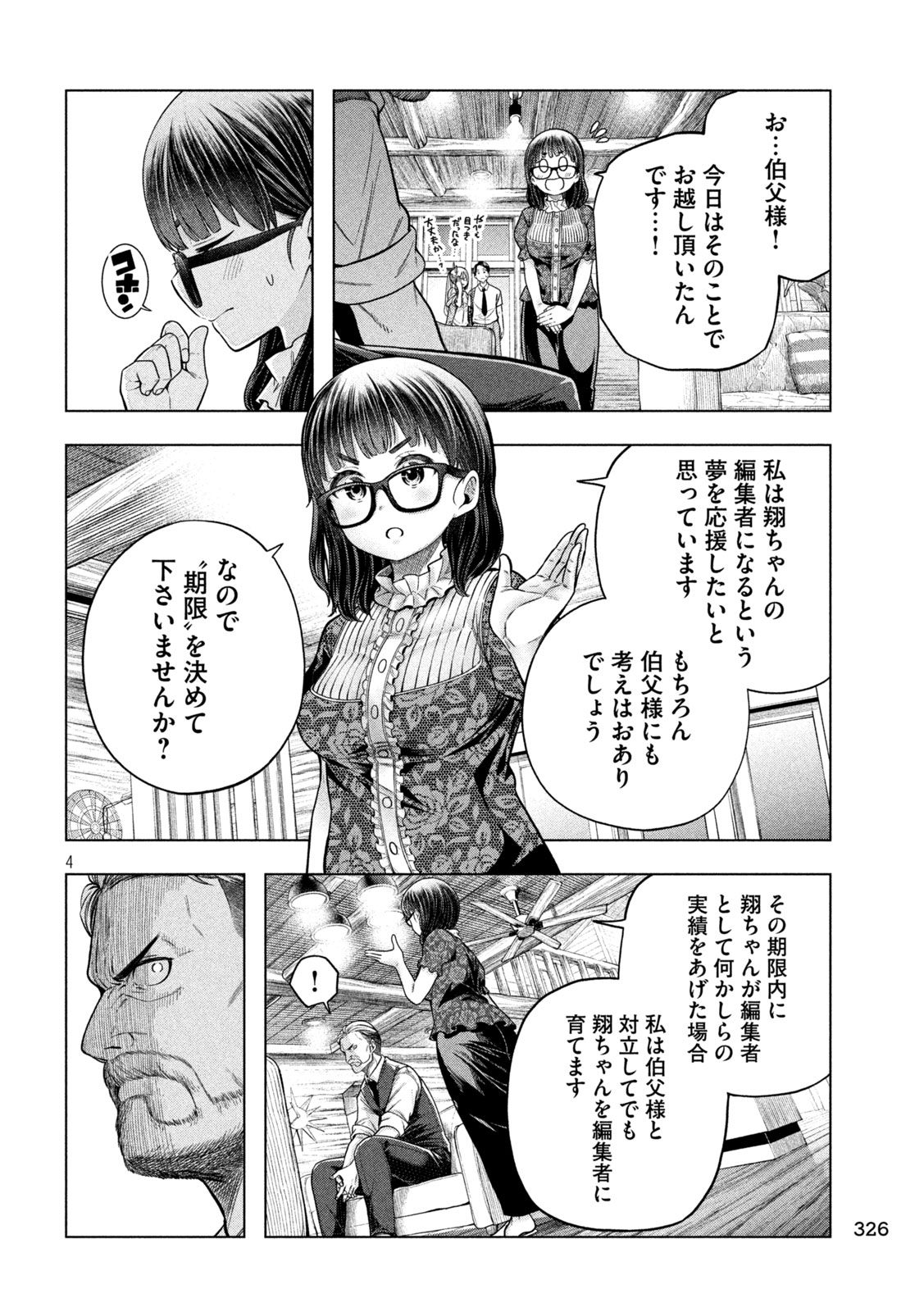 なんでここに先生が!? 第115話 - Page 4