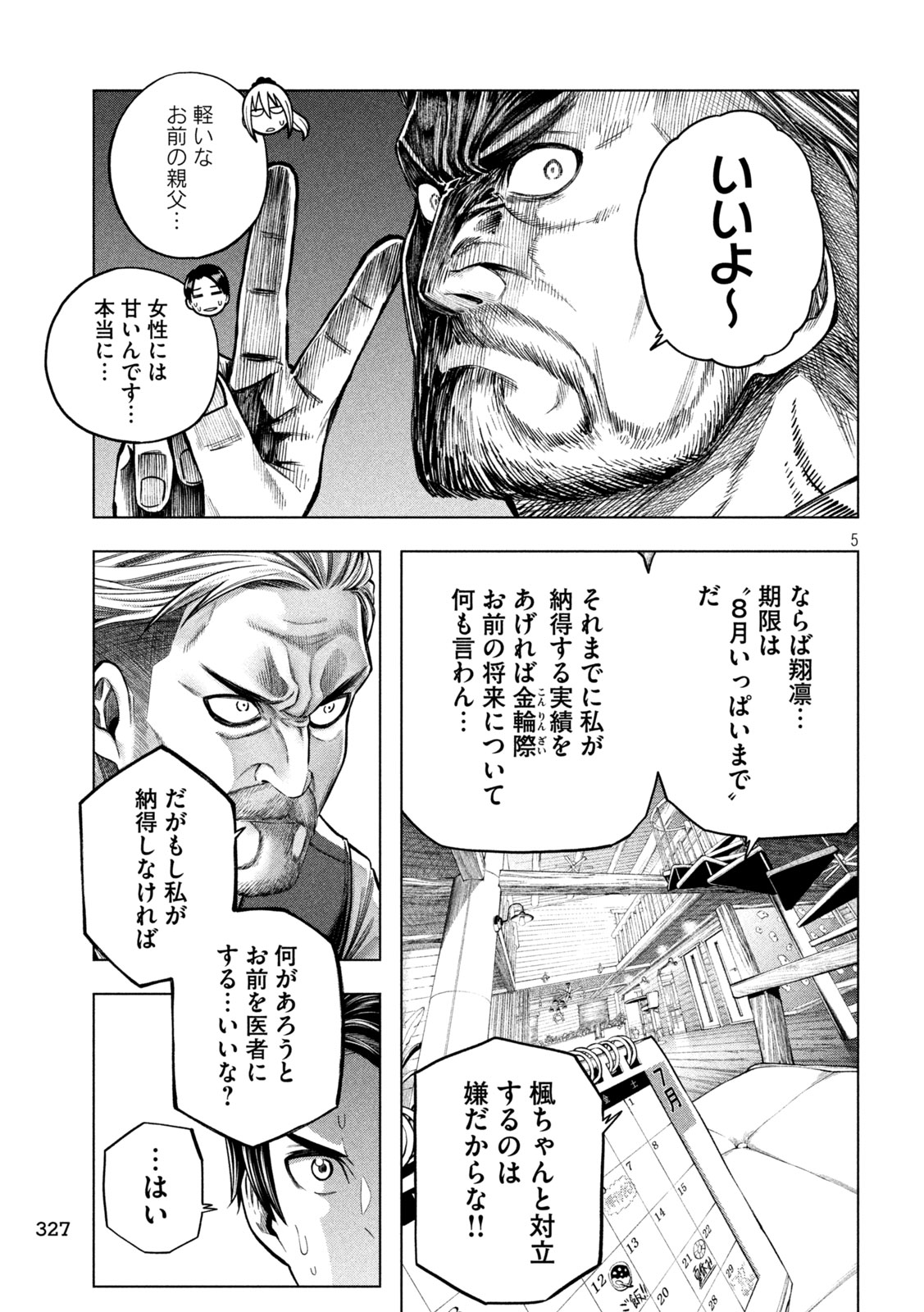 なんでここに先生が!? 第115話 - Page 5