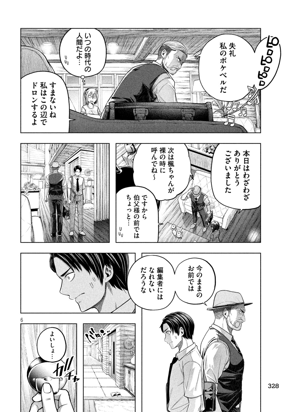 なんでここに先生が!? 第115話 - Page 6