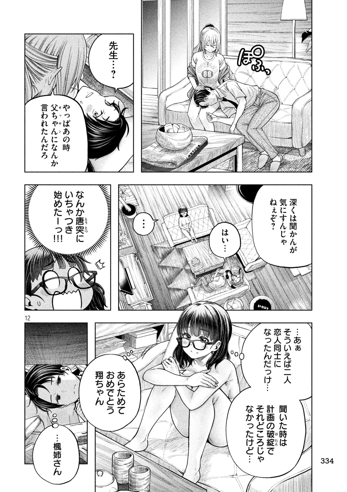 なんでここに先生が!? 第115話 - Page 12