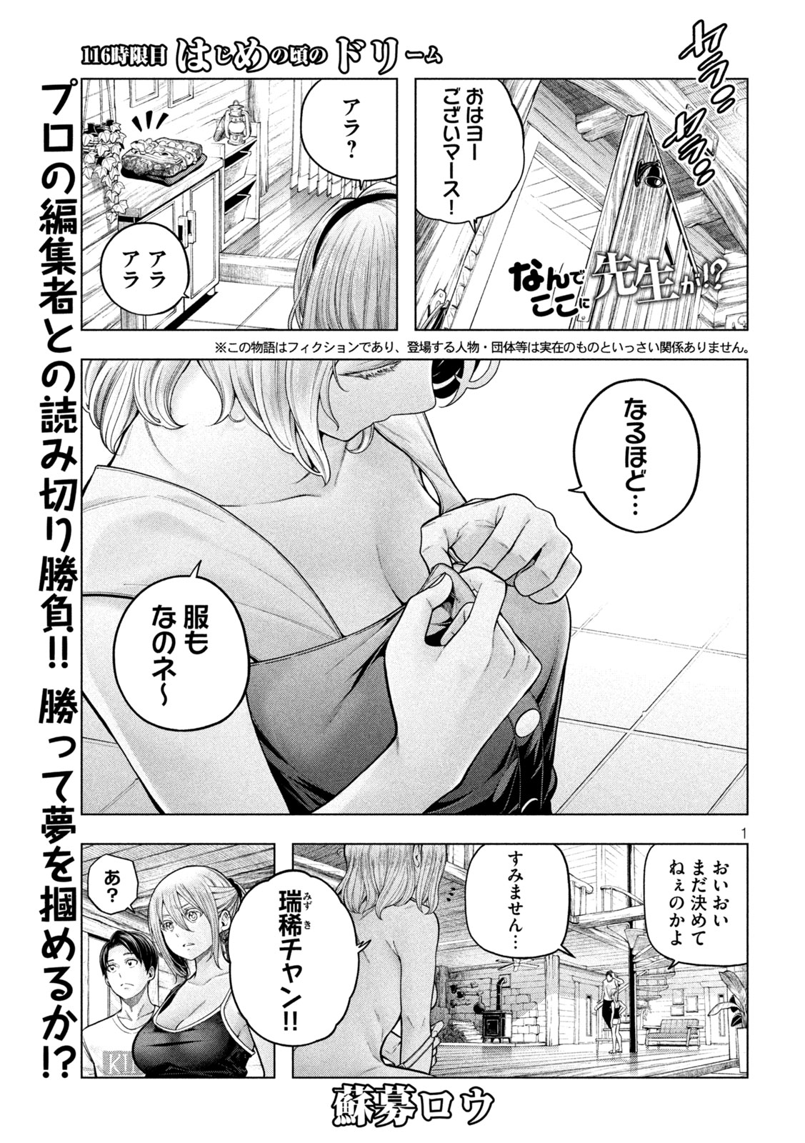 なんでここに先生が!? 第116話 - Page 1