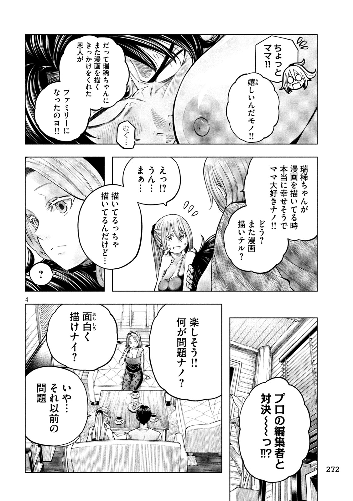 なんでここに先生が!? 第116話 - Page 4