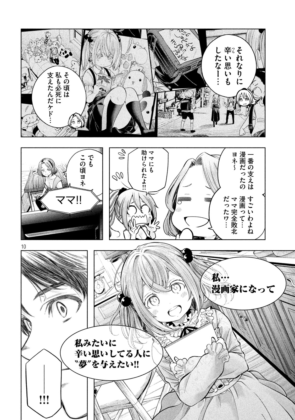 なんでここに先生が!? 第116話 - Page 10