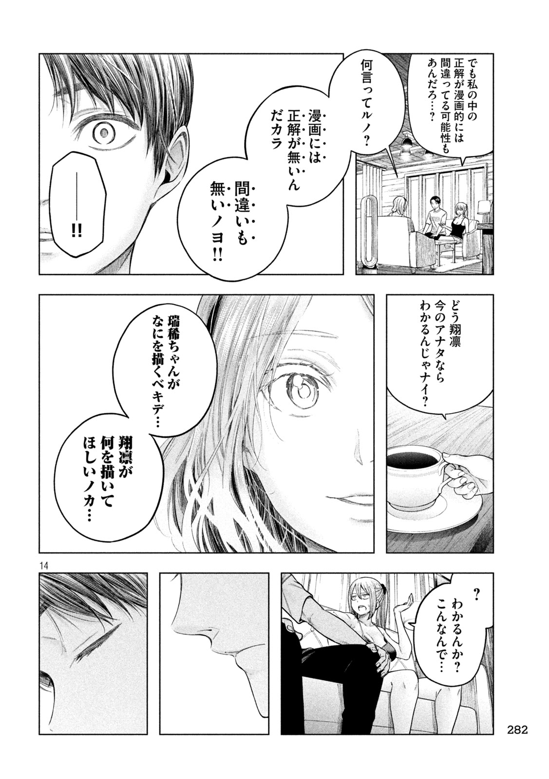 なんでここに先生が!? 第116話 - Page 14