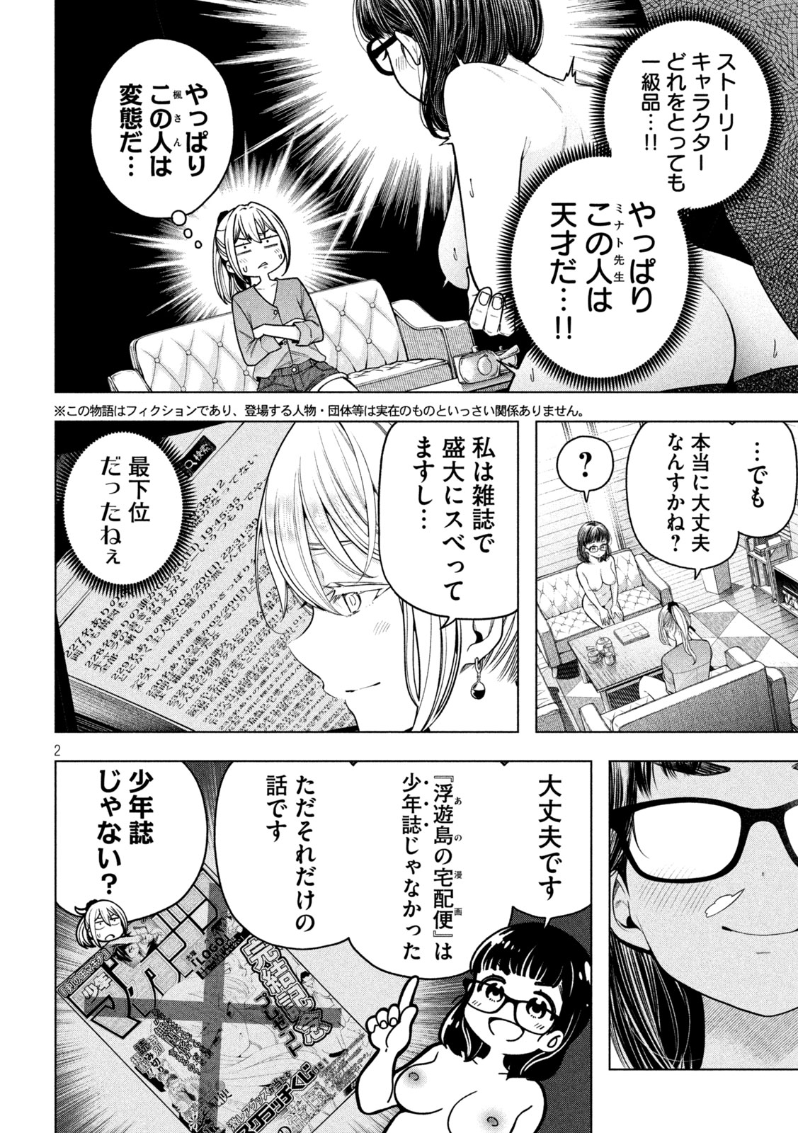 なんでここに先生が!? 第117話 - Page 2