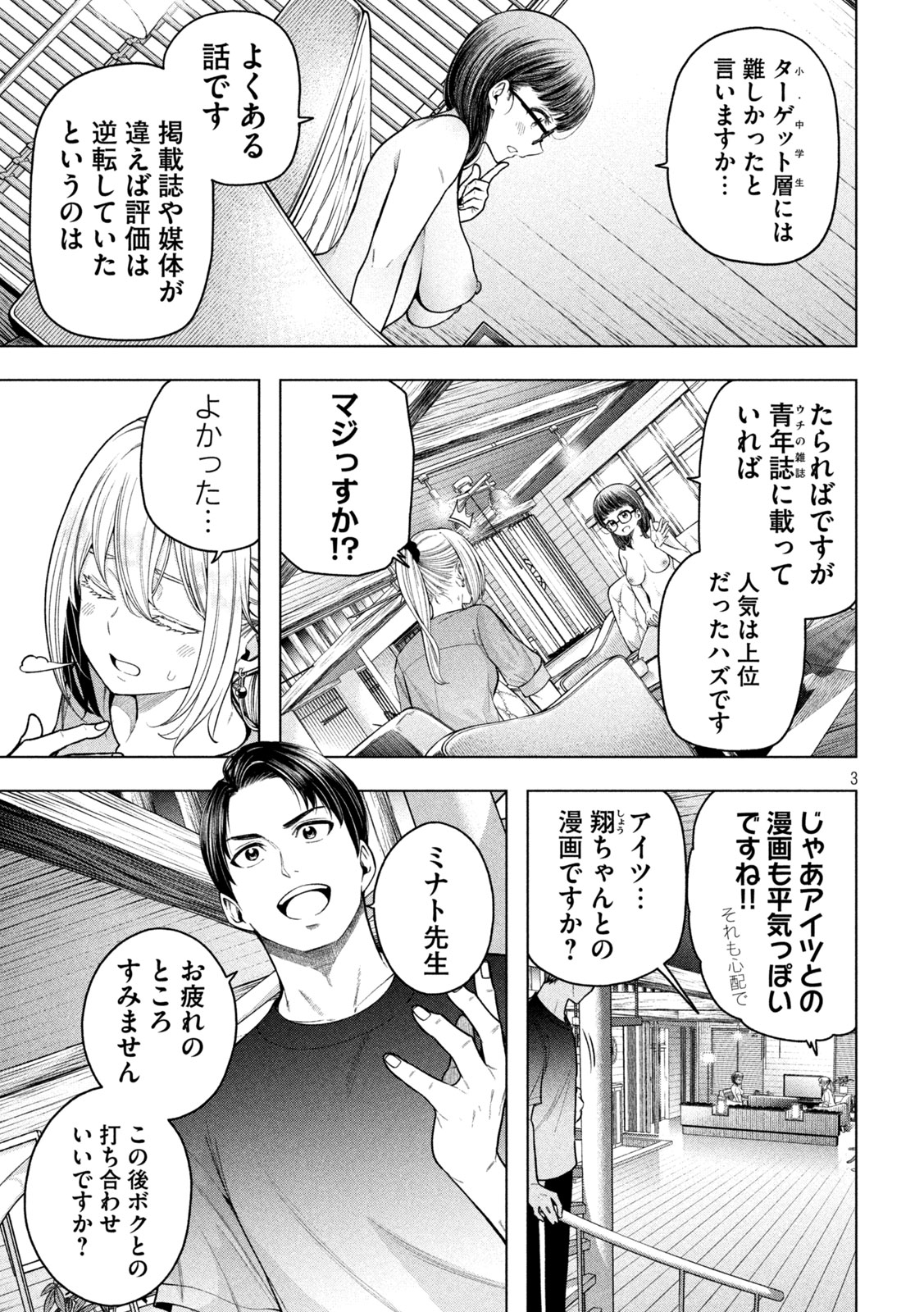 なんでここに先生が!? 第117話 - Page 3