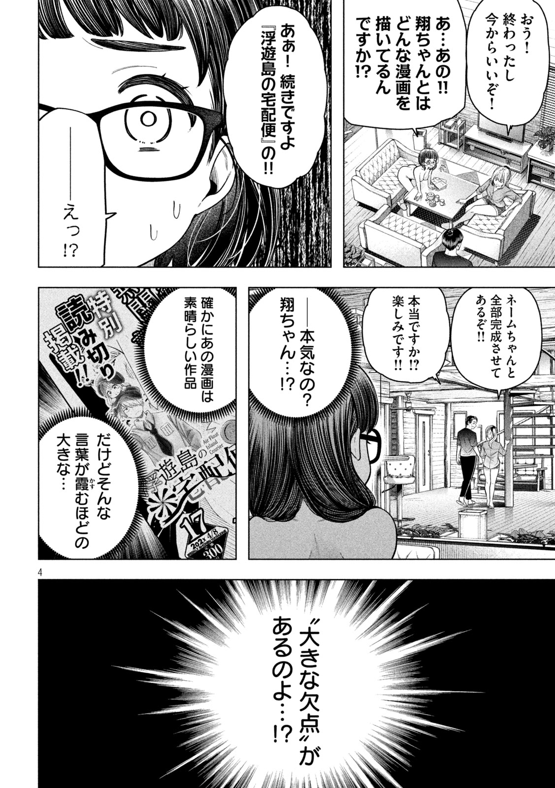 なんでここに先生が!? 第117話 - Page 4