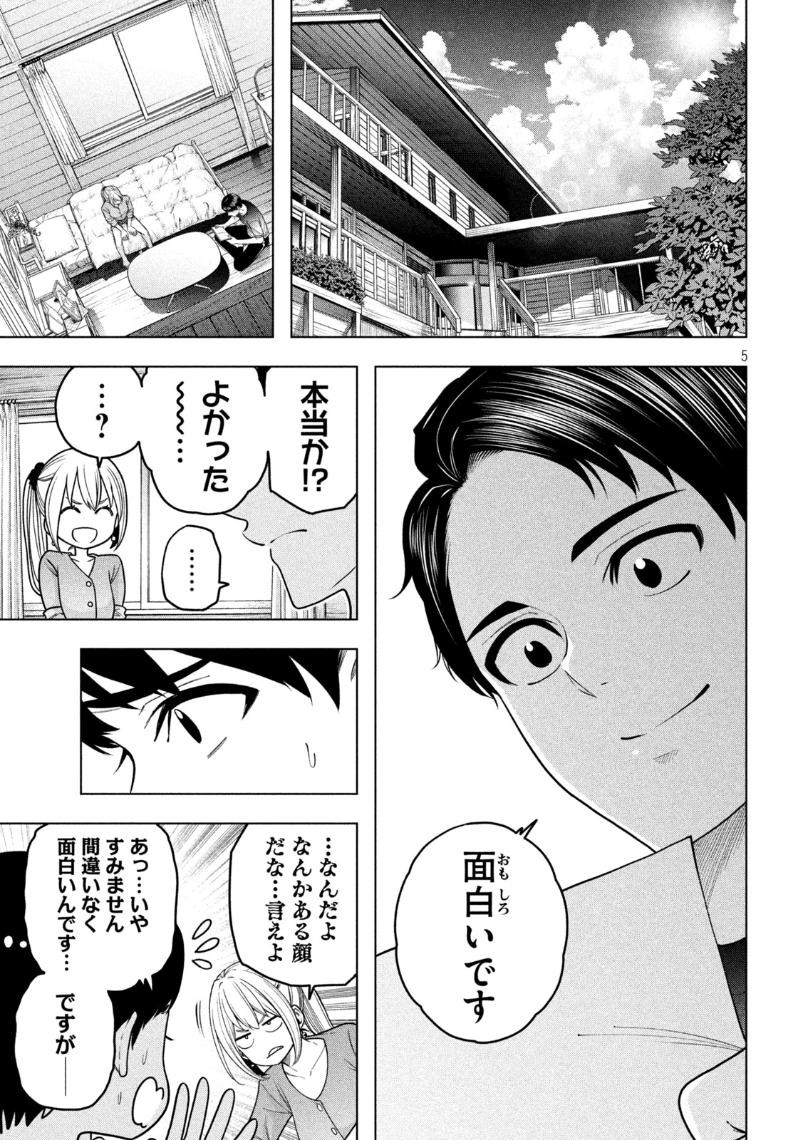 なんでここに先生が!? 第117話 - Page 5