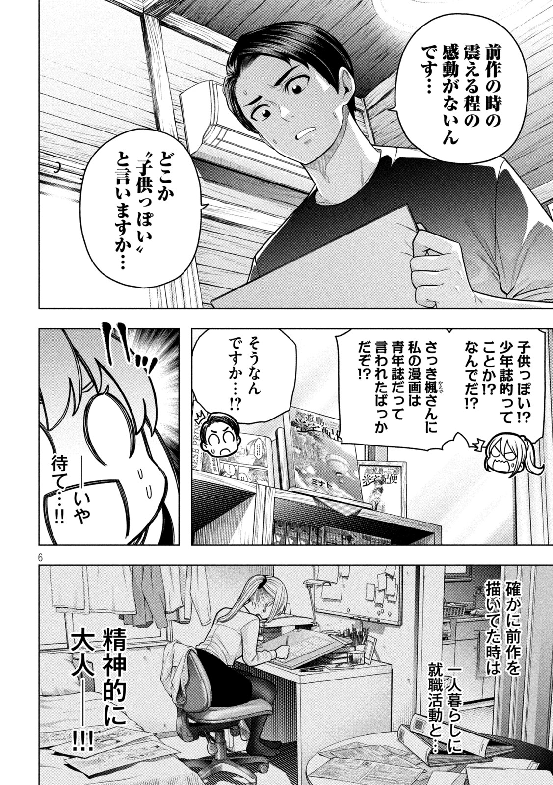 なんでここに先生が!? 第117話 - Page 6