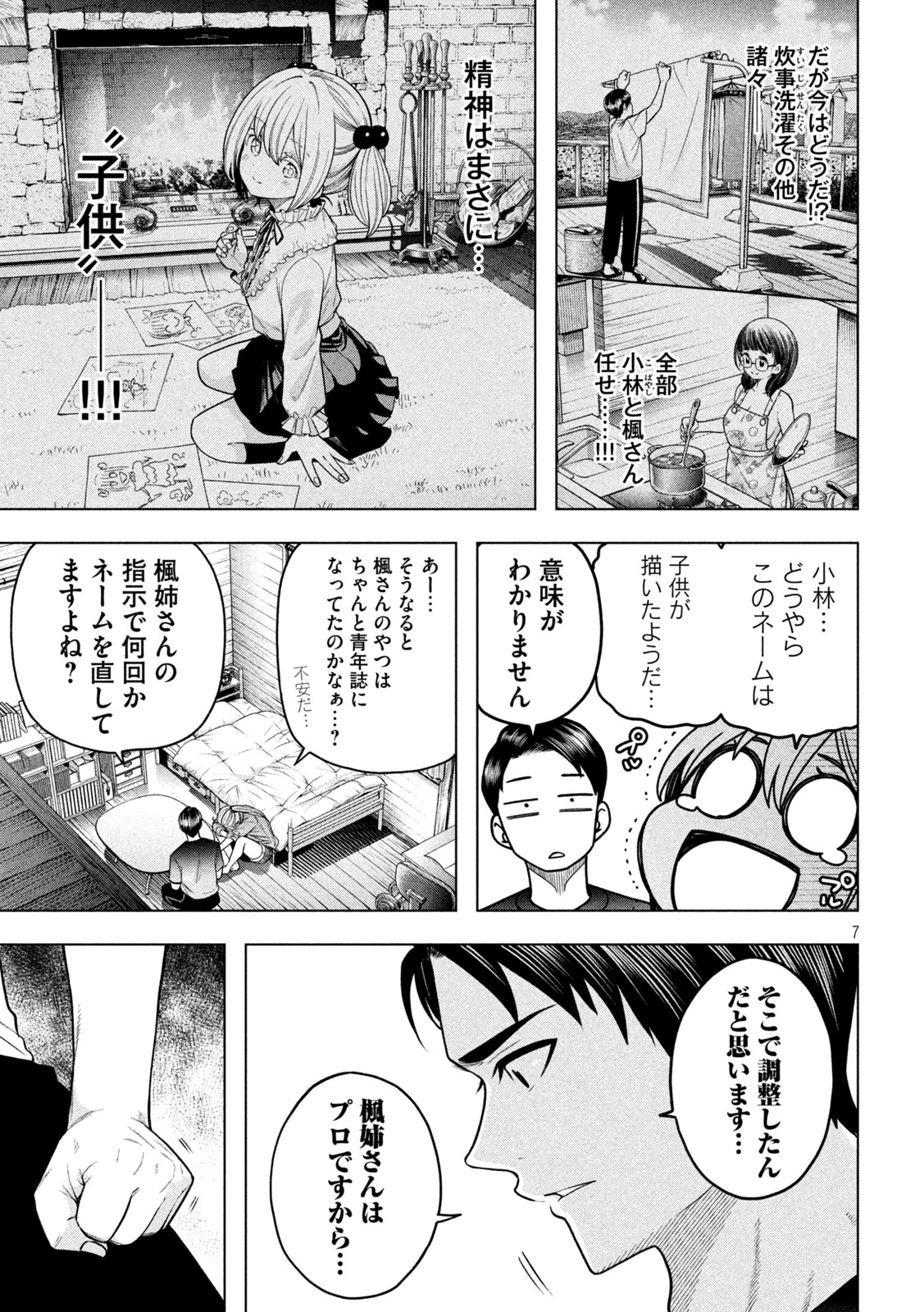 なんでここに先生が!? 第117話 - Page 7