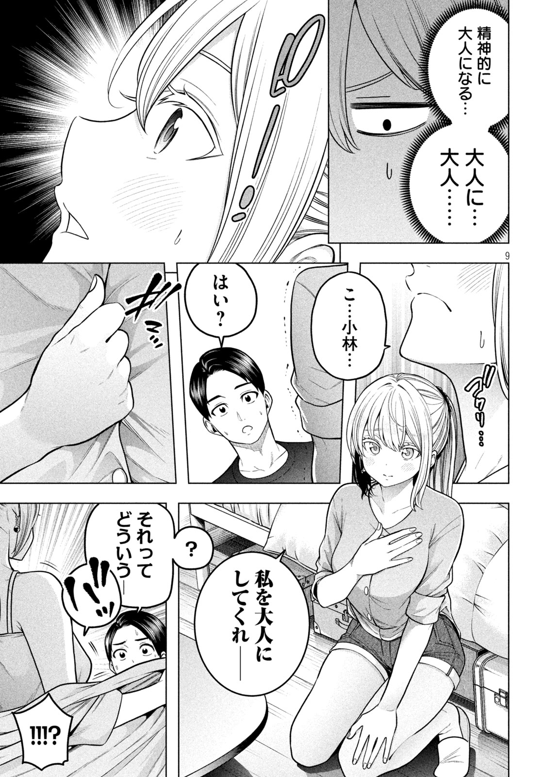 なんでここに先生が!? 第117話 - Page 9