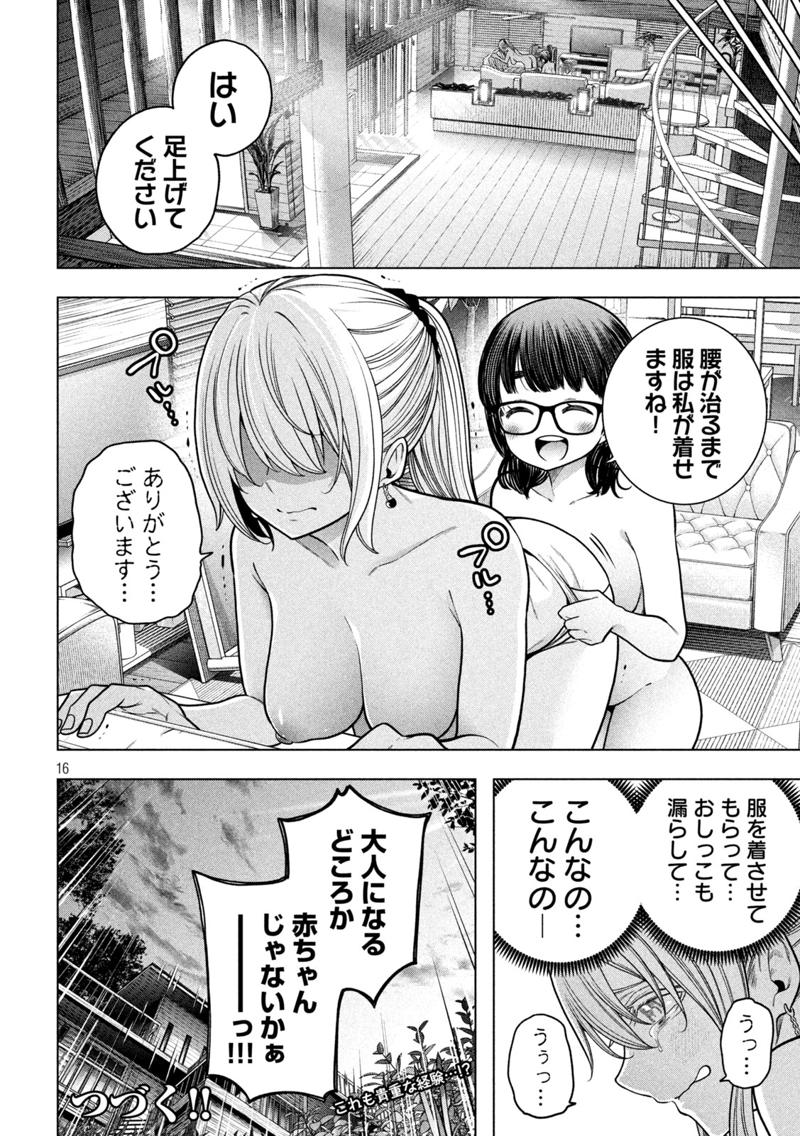 なんでここに先生が!? 第117話 - Page 16