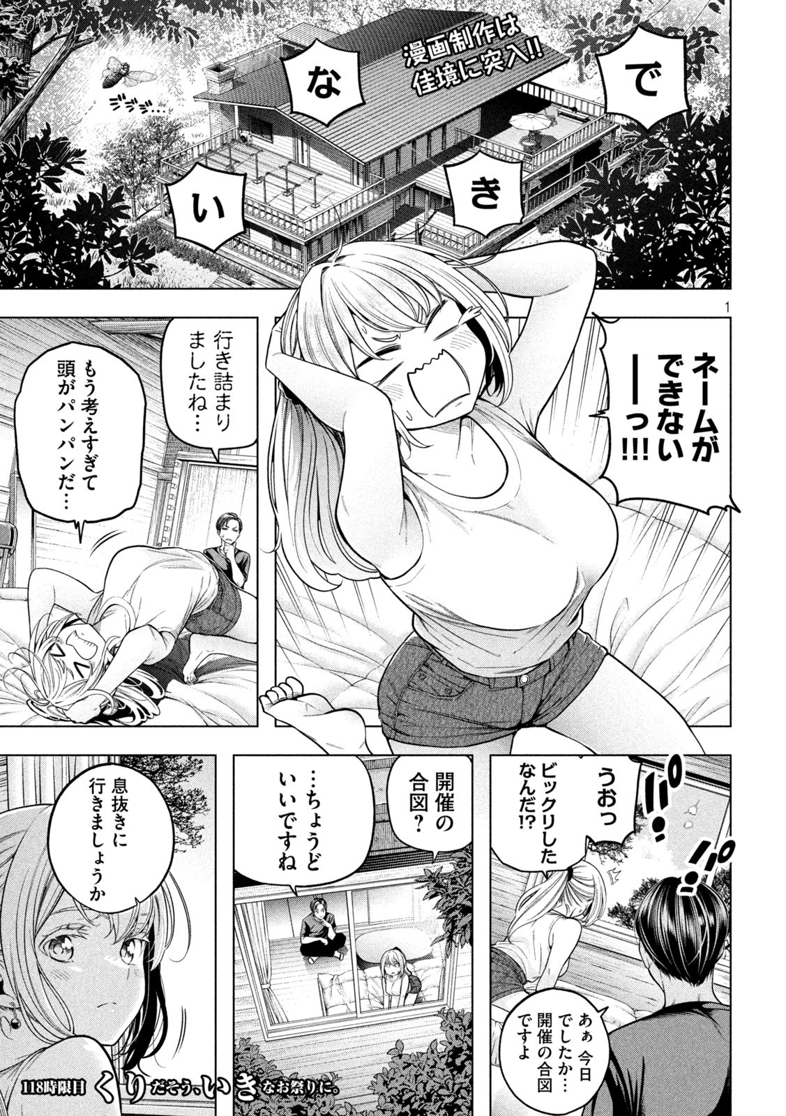 なんでここに先生が!? 第118話 - Page 1