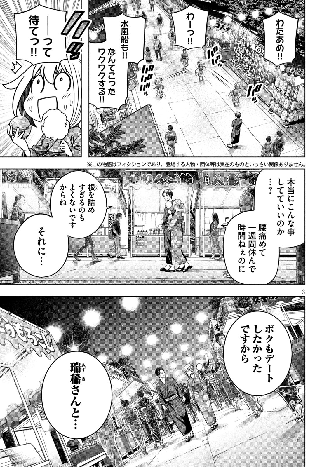 なんでここに先生が!? 第118話 - Page 3