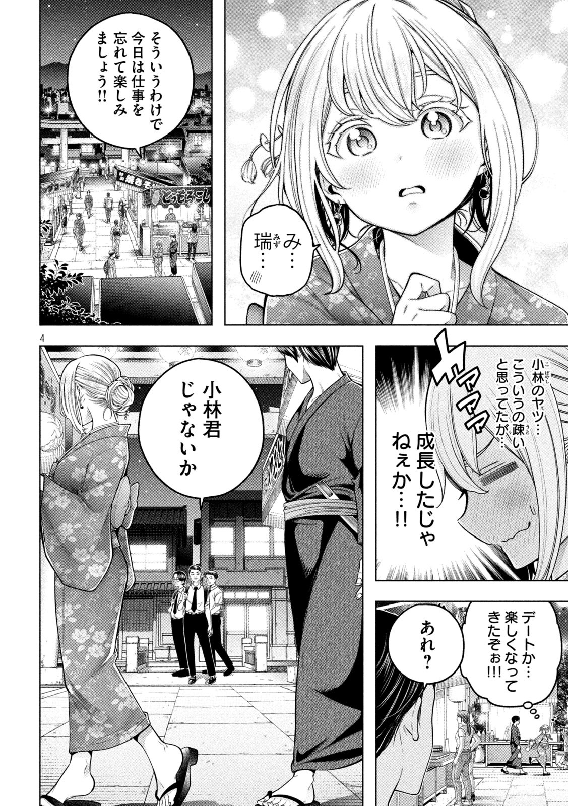 なんでここに先生が!? 第118話 - Page 4