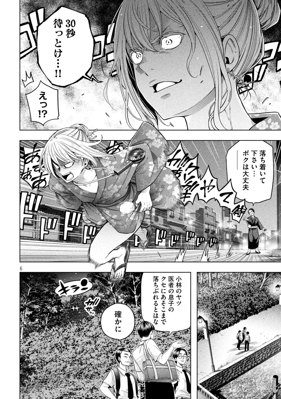 なんでここに先生が!? 第118話 - Page 6