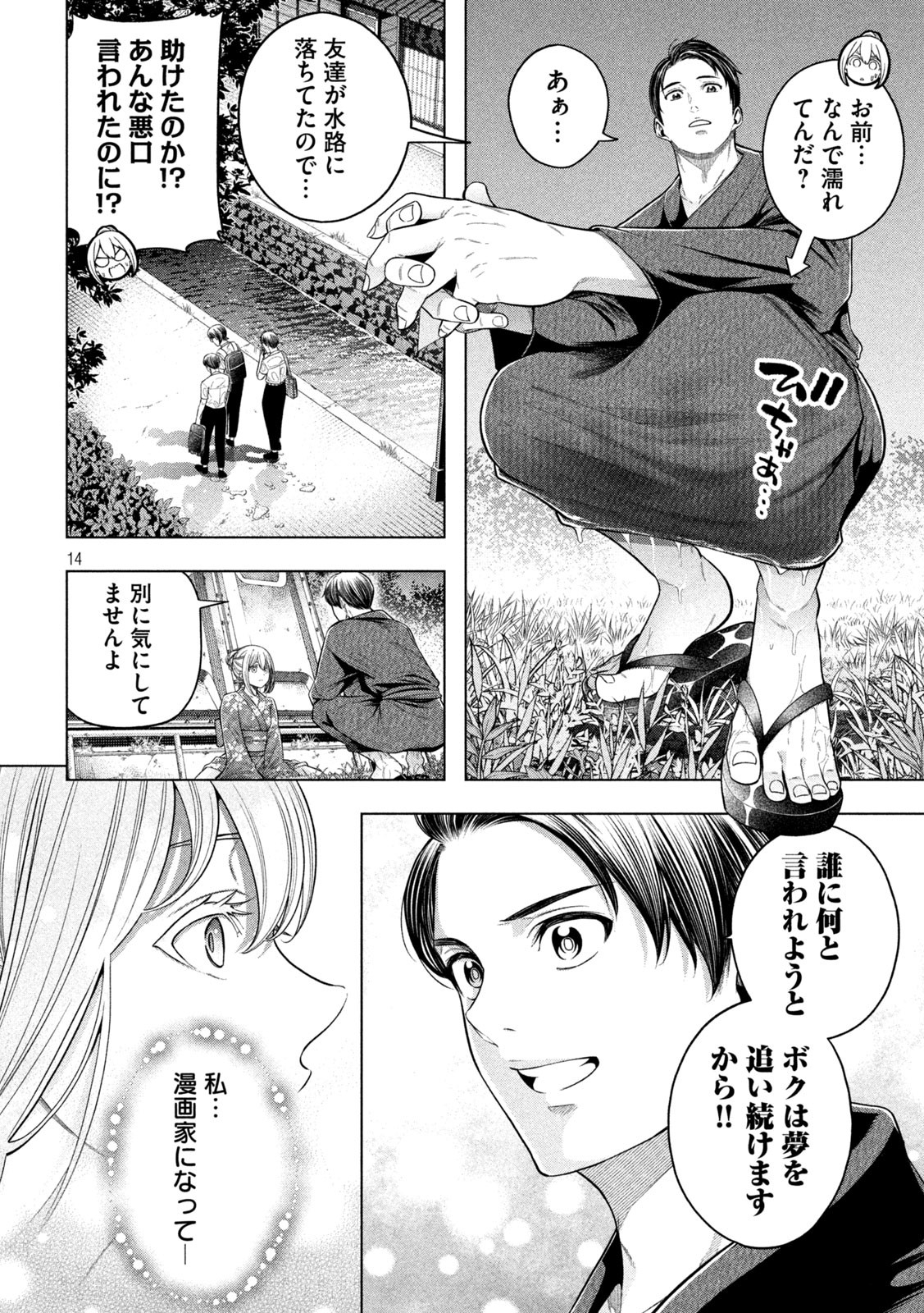 なんでここに先生が!? 第118話 - Page 14