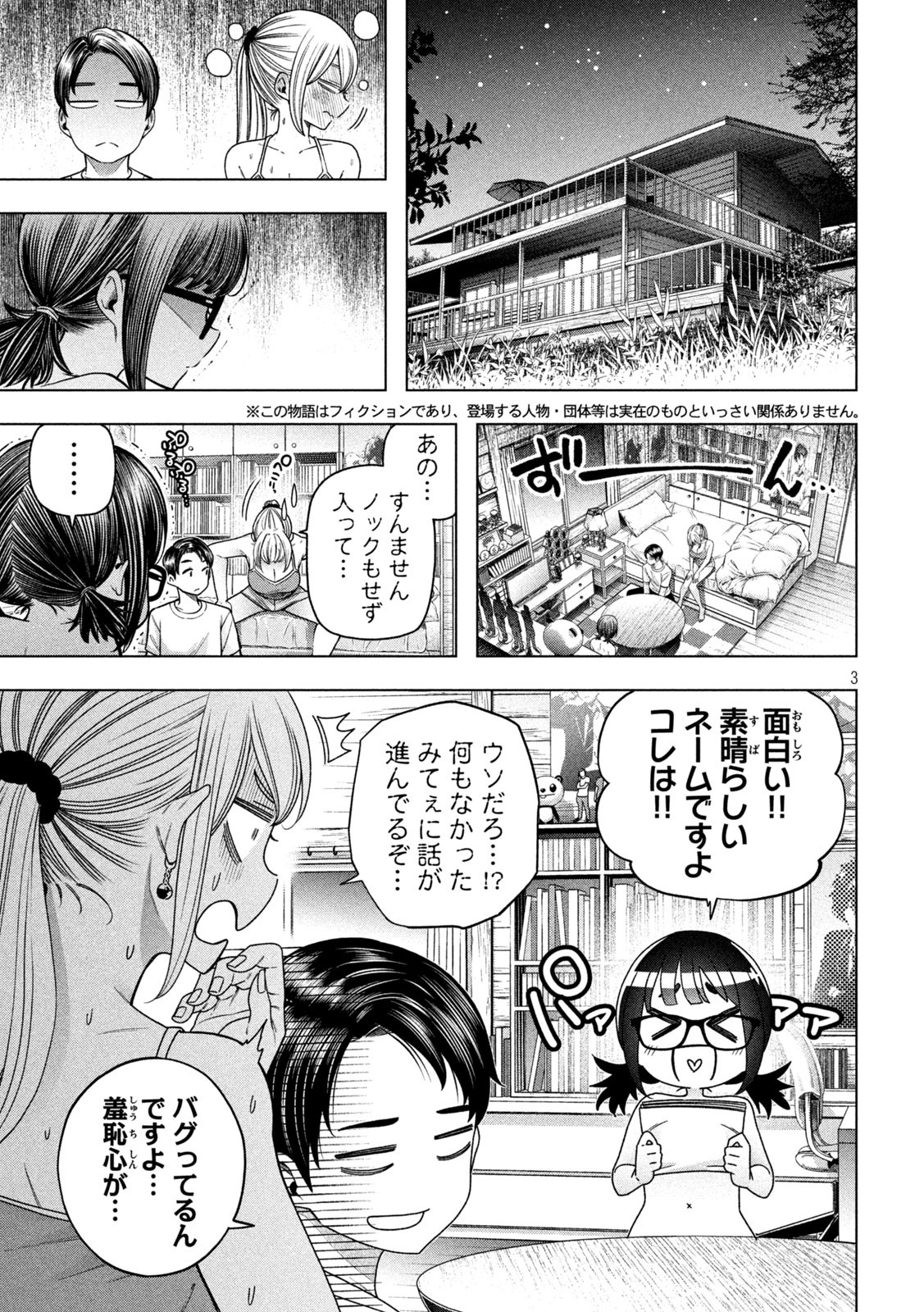 なんでここに先生が!? 第119話 - Page 3