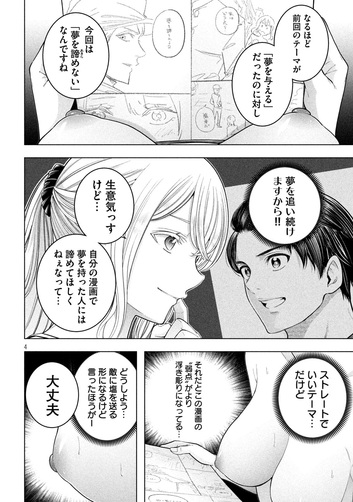 なんでここに先生が!? 第119話 - Page 4