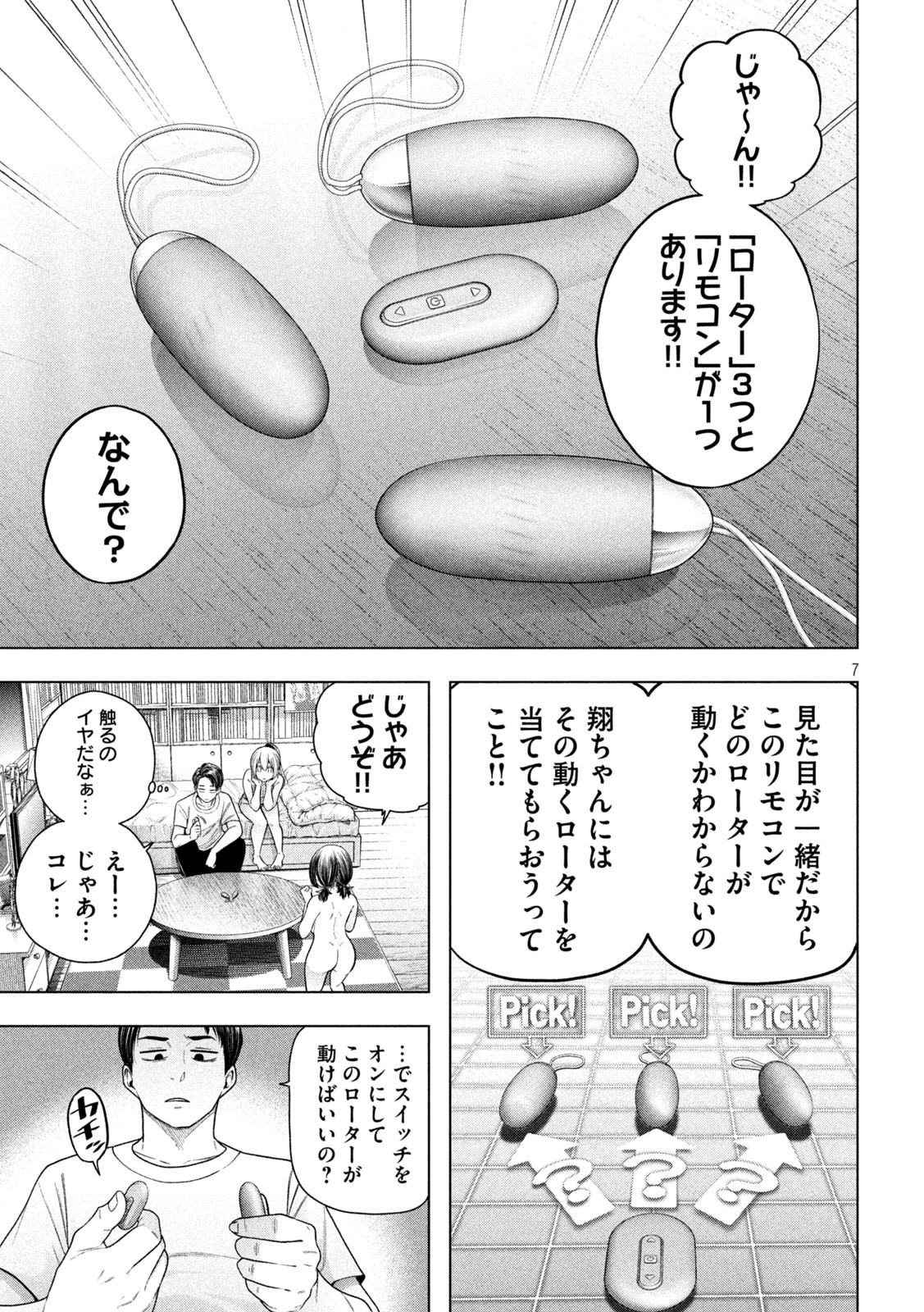 なんでここに先生が!? 第119話 - Page 7