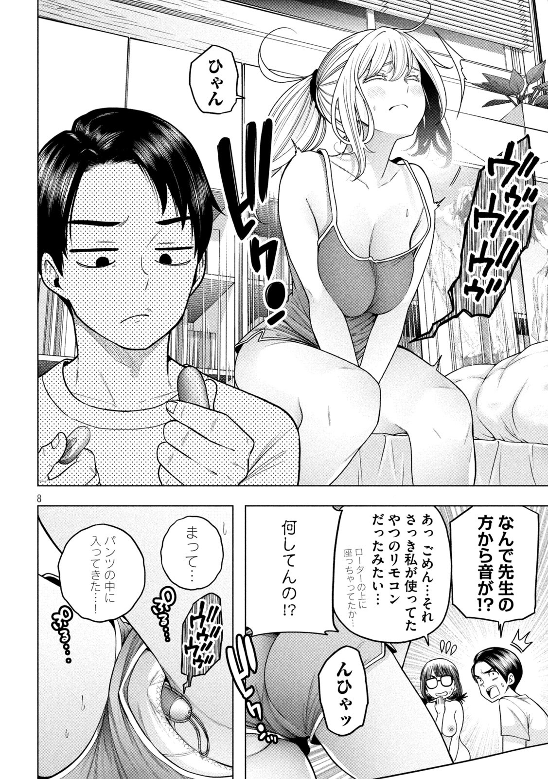 なんでここに先生が!? 第119話 - Page 8