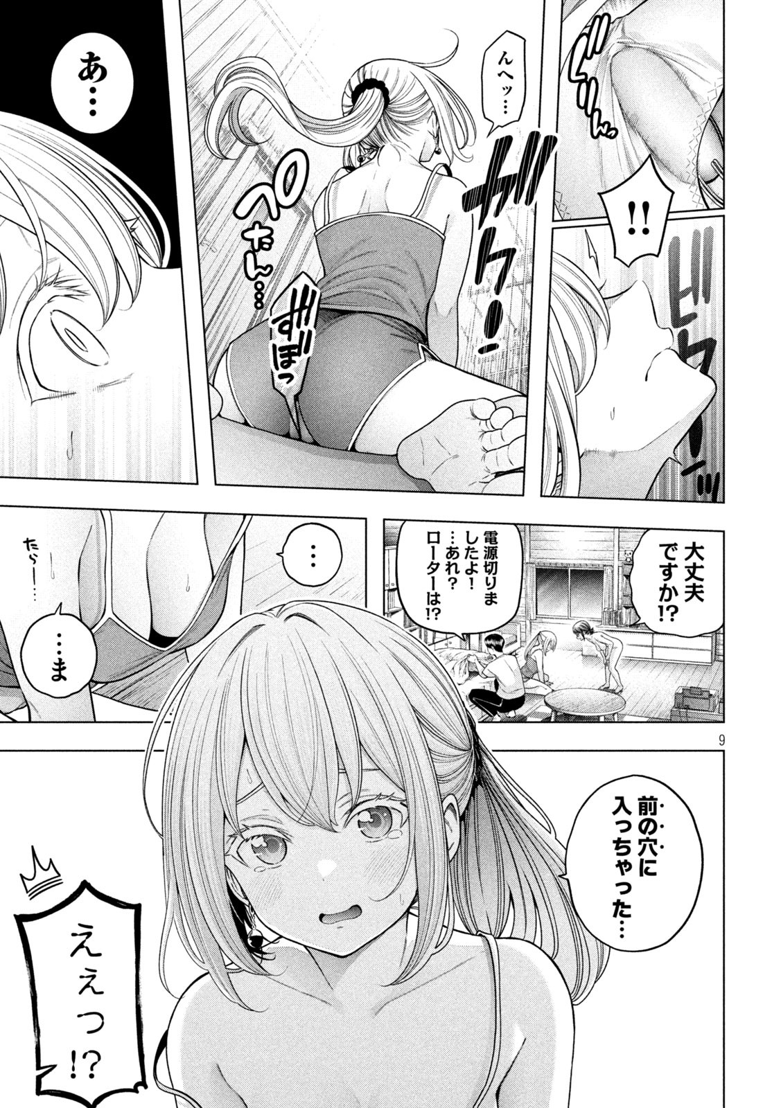 なんでここに先生が!? 第119話 - Page 9