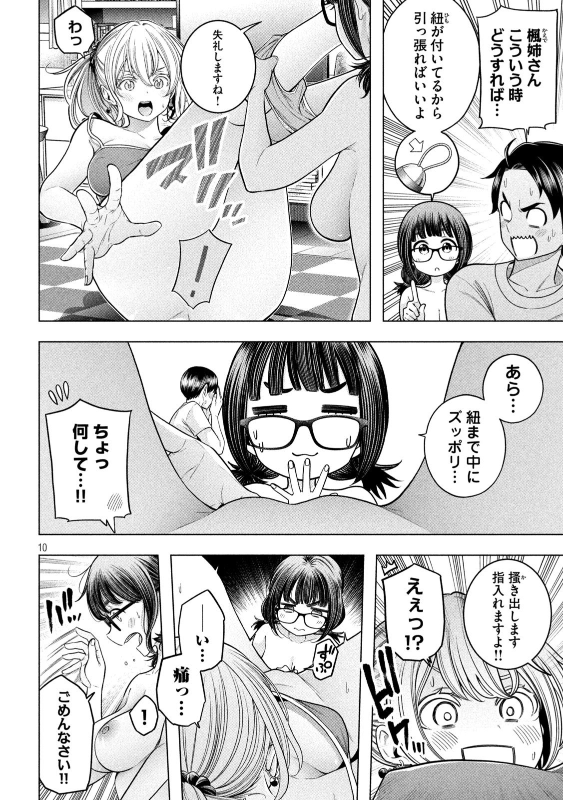 なんでここに先生が!? 第119話 - Page 10