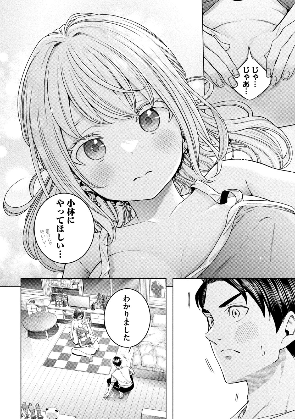 なんでここに先生が!? 第119話 - Page 12