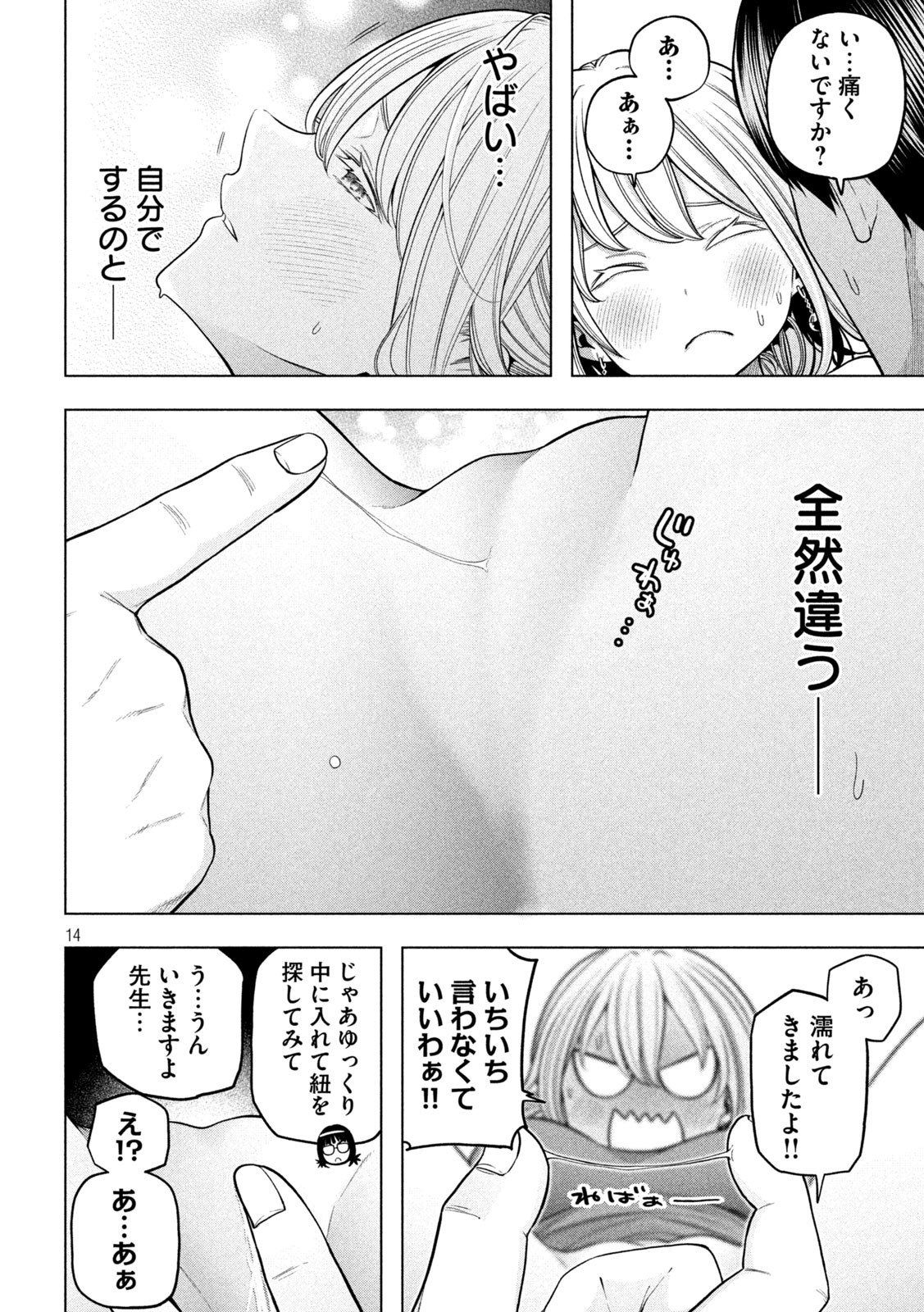 なんでここに先生が!? 第119話 - Page 14