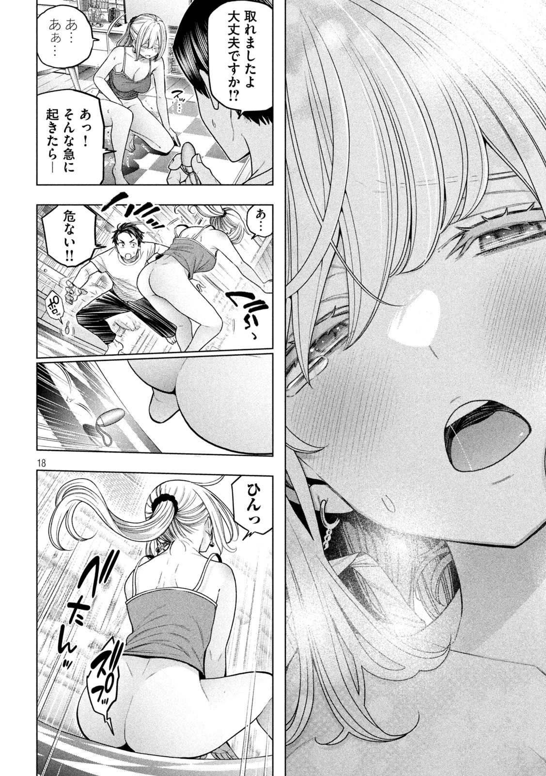 なんでここに先生が!? 第119話 - Page 18