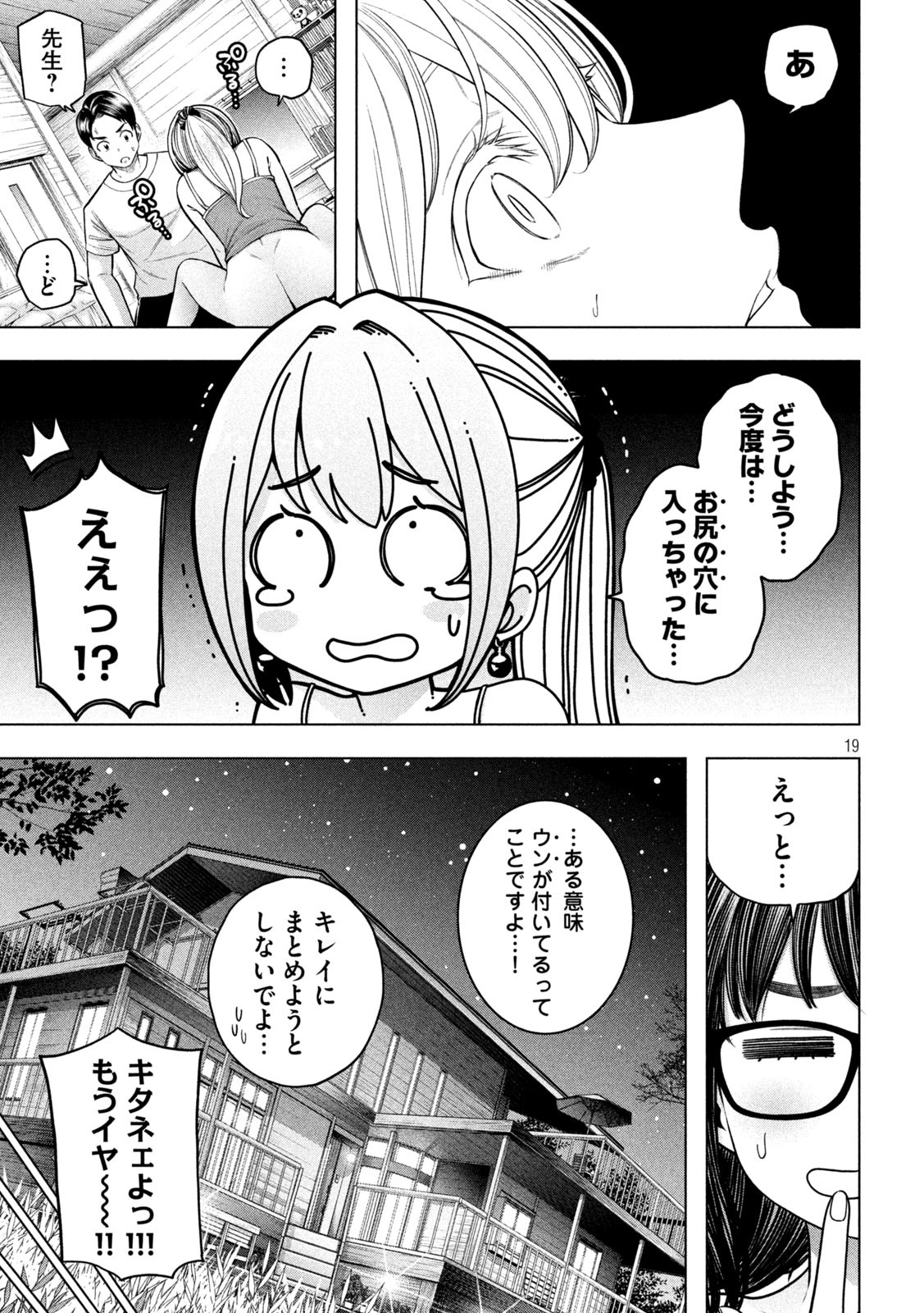 なんでここに先生が!? 第119話 - Page 19