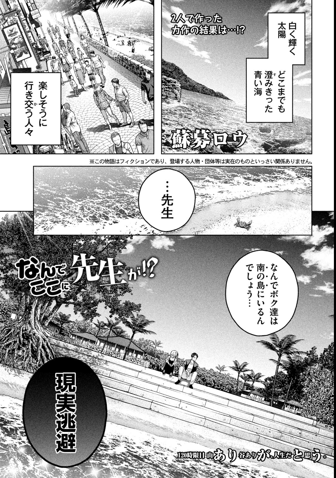 なんでここに先生が!? 第120話 - Page 1