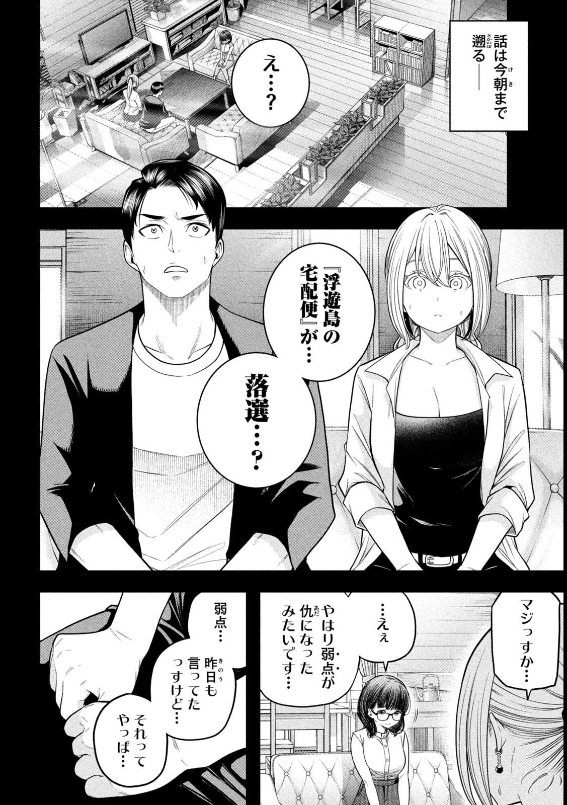 なんでここに先生が!? 第120話 - Page 2