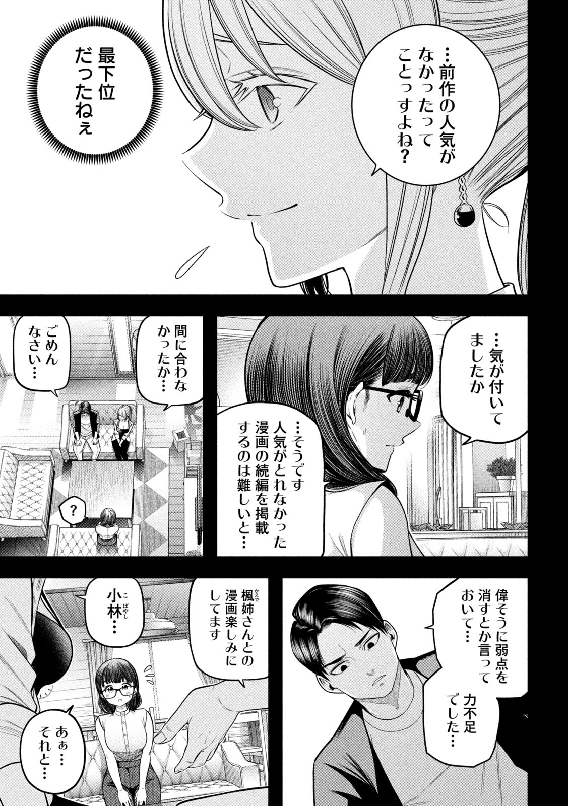 なんでここに先生が!? 第120話 - Page 3