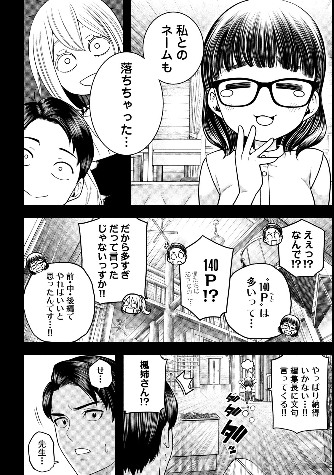 なんでここに先生が!? 第120話 - Page 4