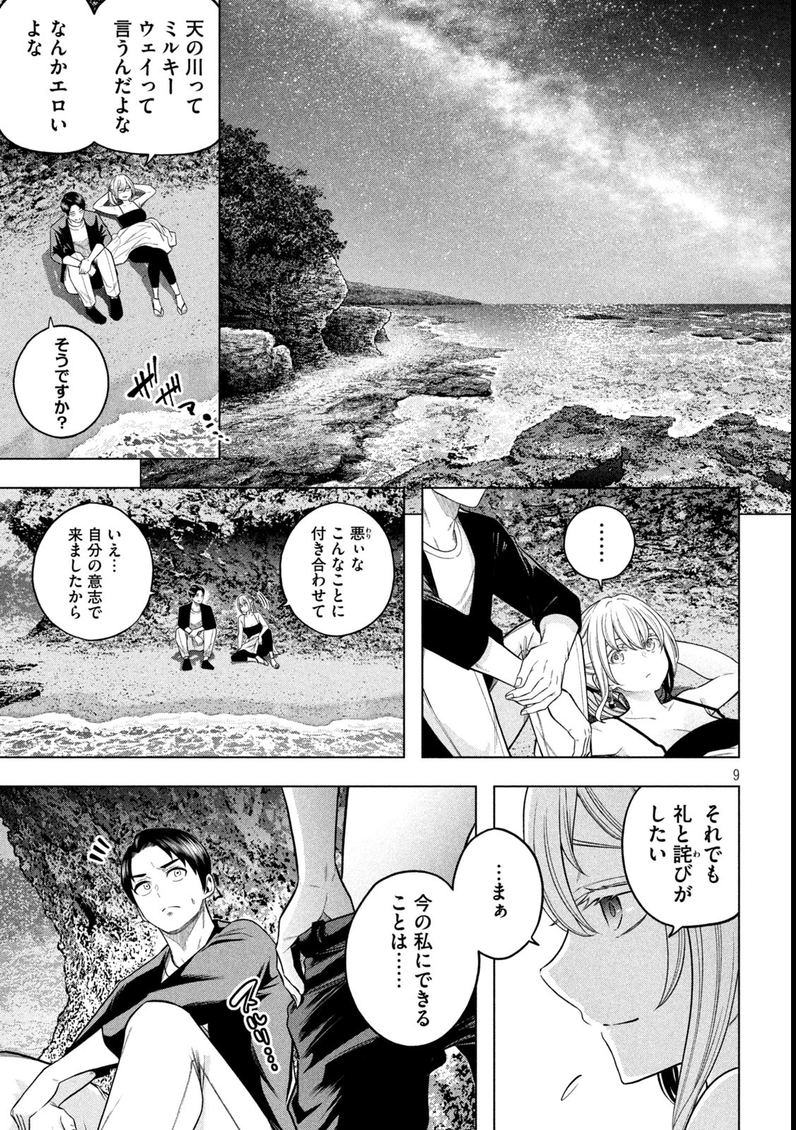 なんでここに先生が!? 第120話 - Page 9