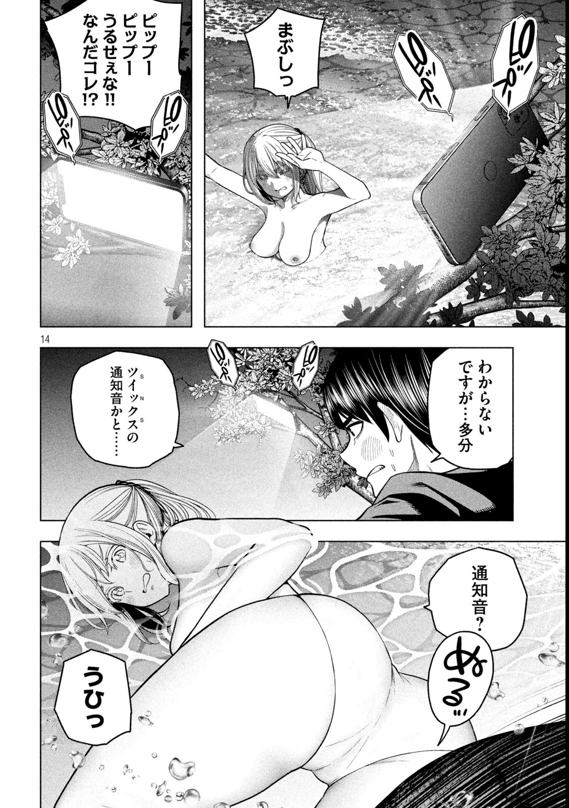 なんでここに先生が!? 第120話 - Page 14