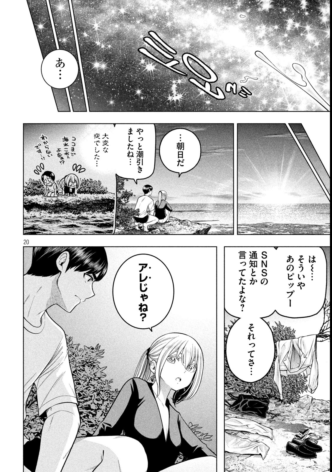 なんでここに先生が!? 第120話 - Page 20